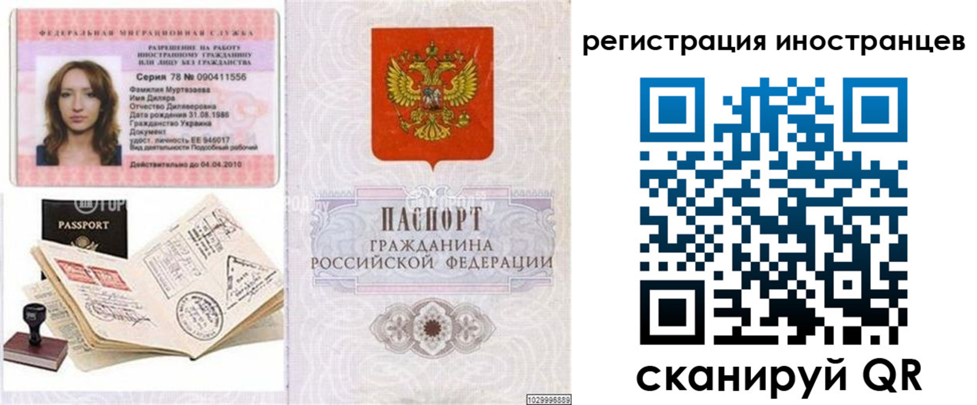 временная регистрация 2025 в Баймаке