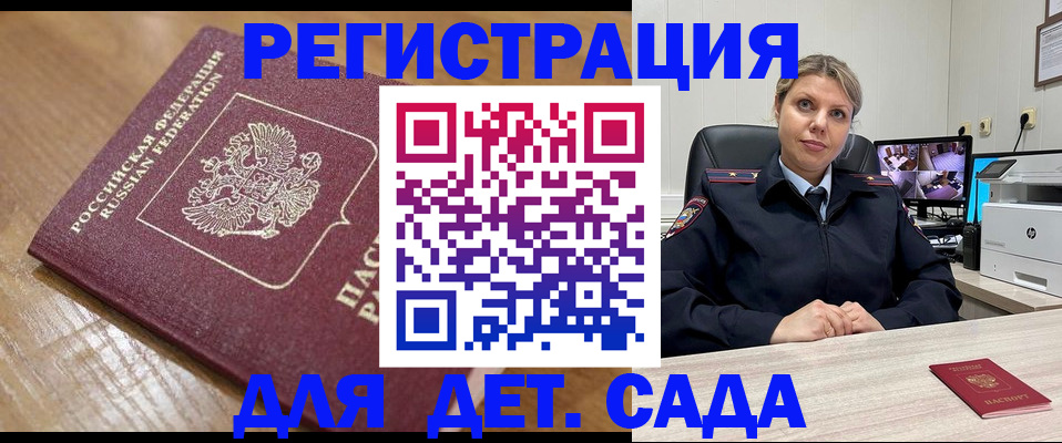 прописка законно в Баймаке