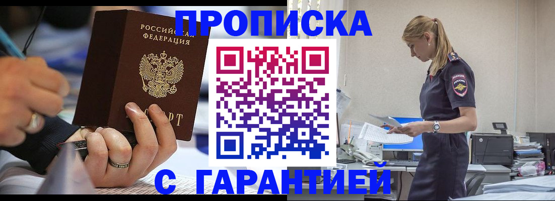 прописка штамп в Баймаке