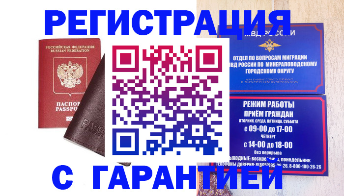временная регистрация недорого в Баймаке
