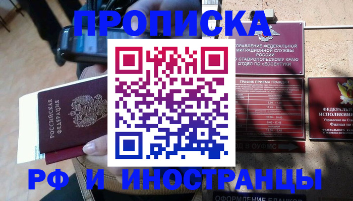 временная регистрация для всех в Баймаке