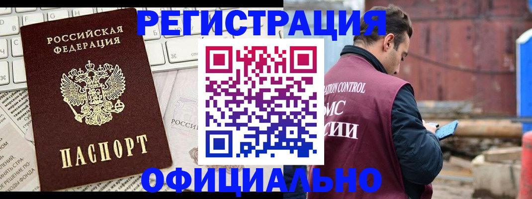 временная регистрация в квартире в Баймаке