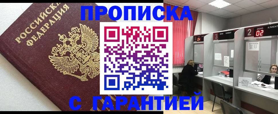 прописка в квартире в Баймаке